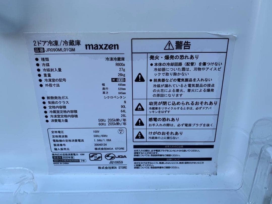 ♦maxzen 2ドア冷凍冷蔵庫【2020年製】JR090ML01GM