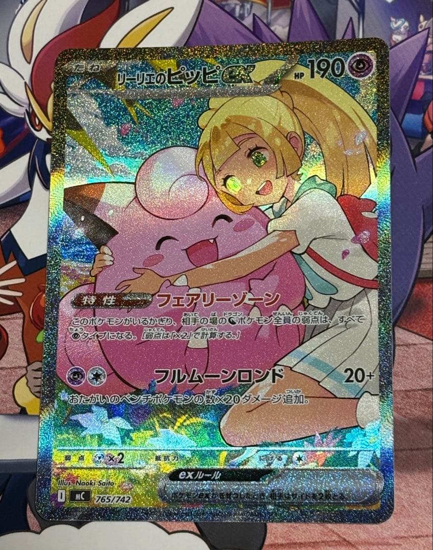 スタートデッキ100 バトルコレクション リーリエのピッピex