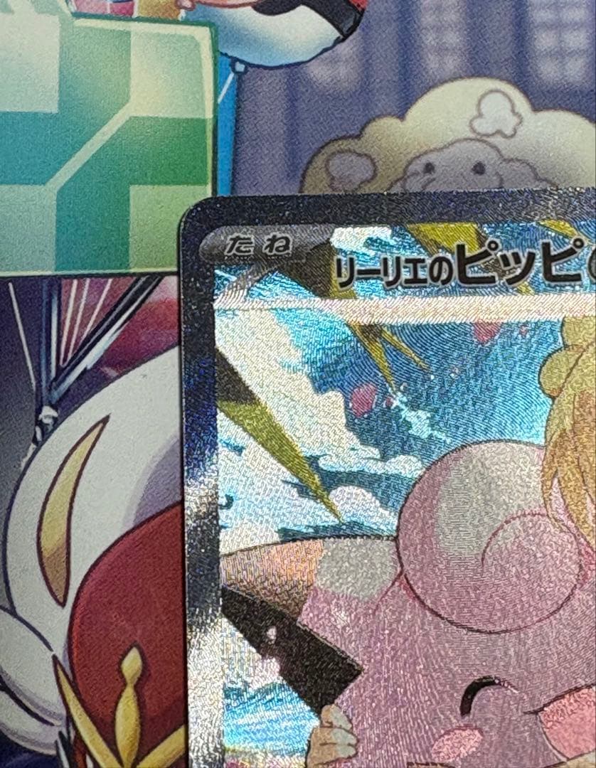 スタートデッキ100 バトルコレクション リーリエのピッピex