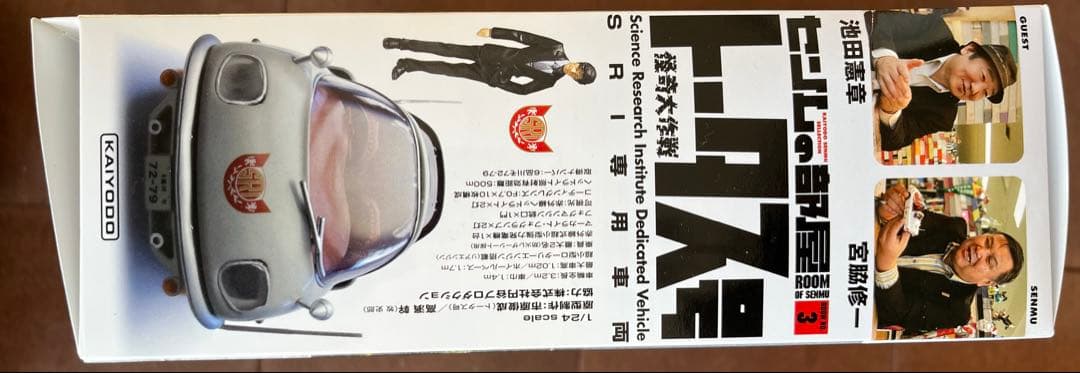 センムの部屋 トータス号 海洋堂