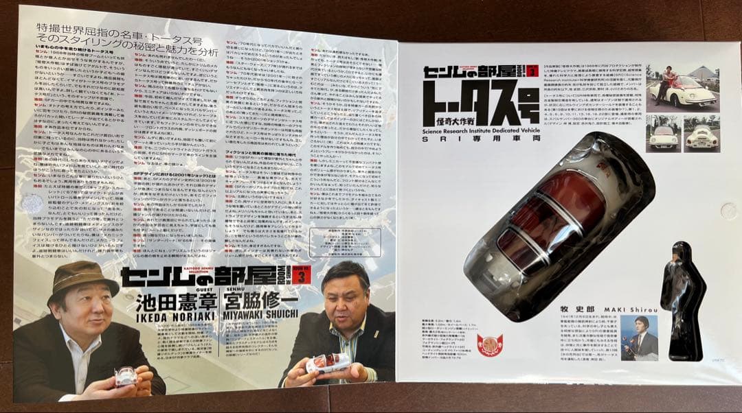 センムの部屋 トータス号 海洋堂