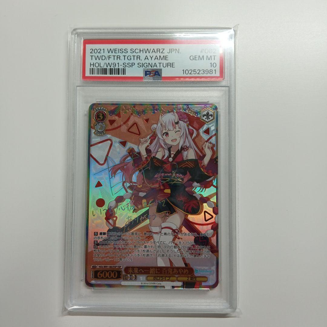 ヴァイスシュヴァルツ　未来へ一緒に　百鬼あやめ　SSP PSA10