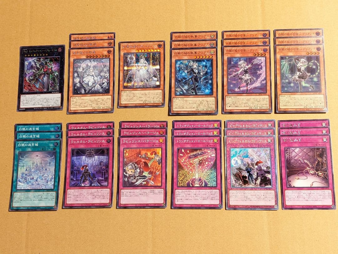 遊戯王 ラビュリンス パーツ まとめ ①