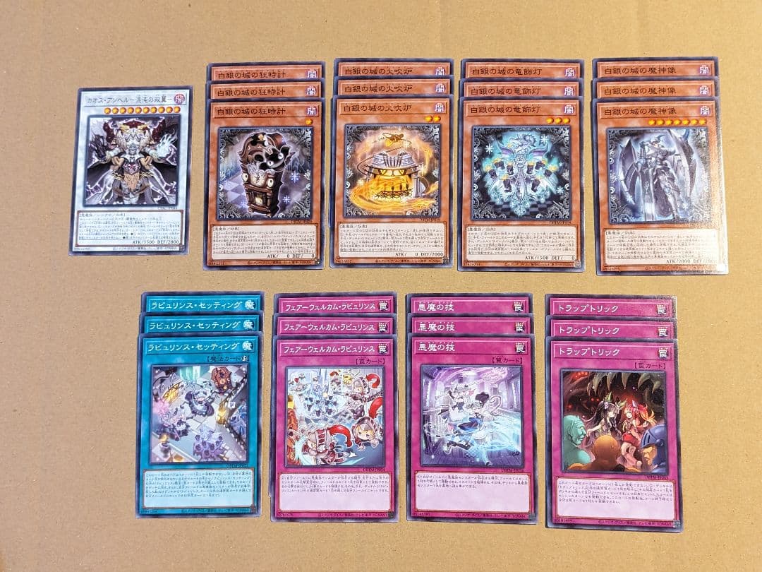 遊戯王 ラビュリンス パーツ まとめ ①