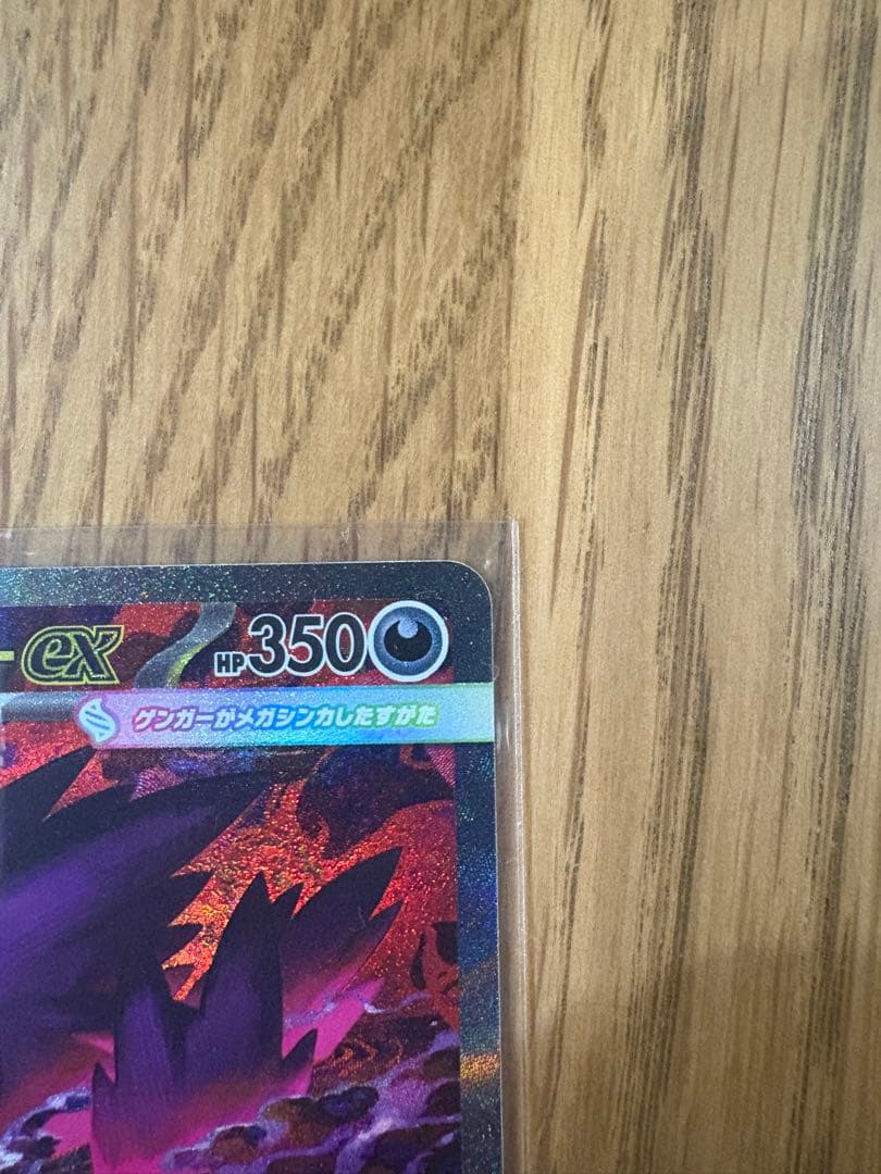 メガゲンガーex SAR ⭐︎おまけありです⭐︎