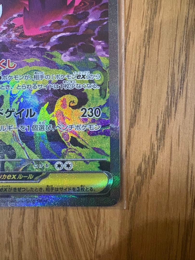 メガゲンガーex SAR ⭐︎おまけありです⭐︎