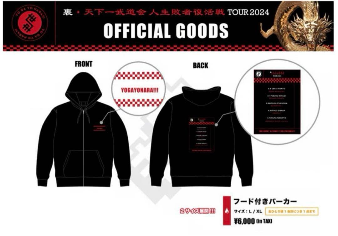 世が世なら　フード付きパーカー　XL パーカー　ワンマン