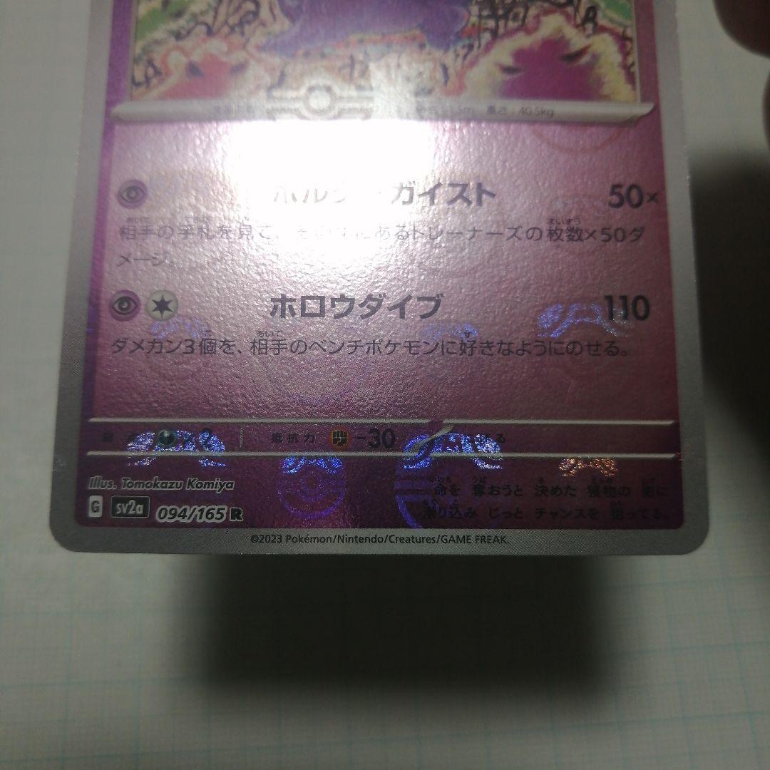 ポケモンカード　ゲンガー　マスターボールミラー　151