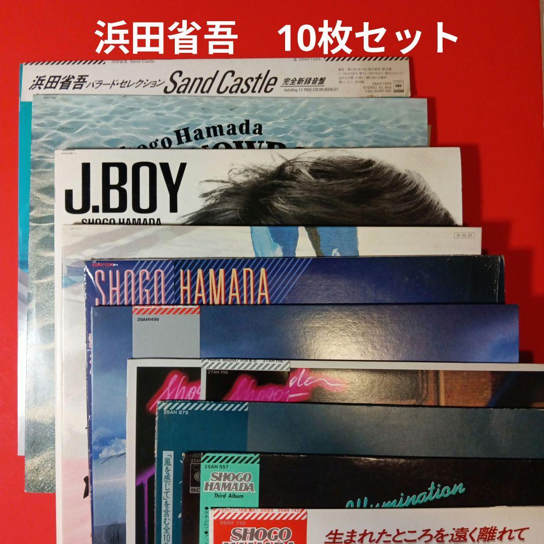 浜田省吾　LP レコード　10枚セット　まとめ売り