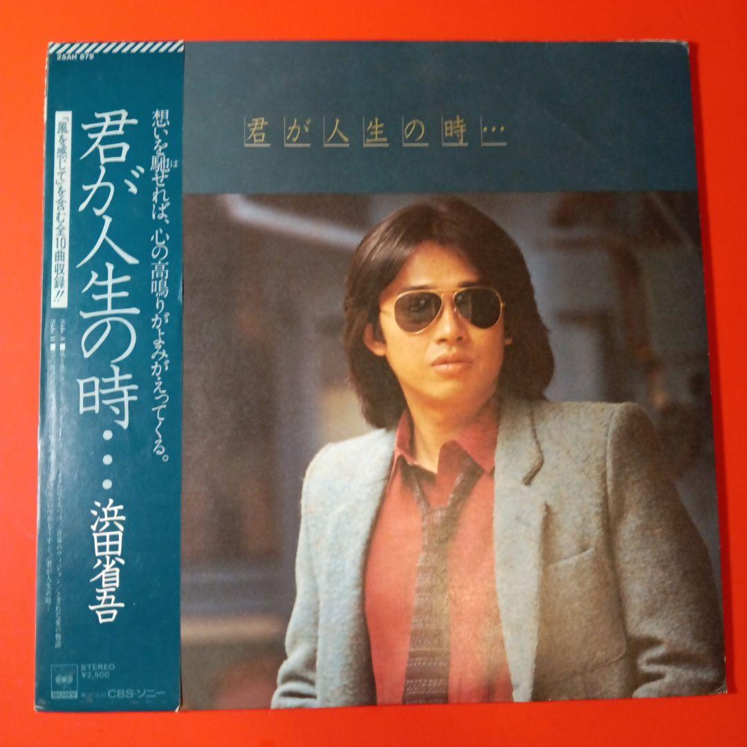 浜田省吾　LP レコード　10枚セット　まとめ売り