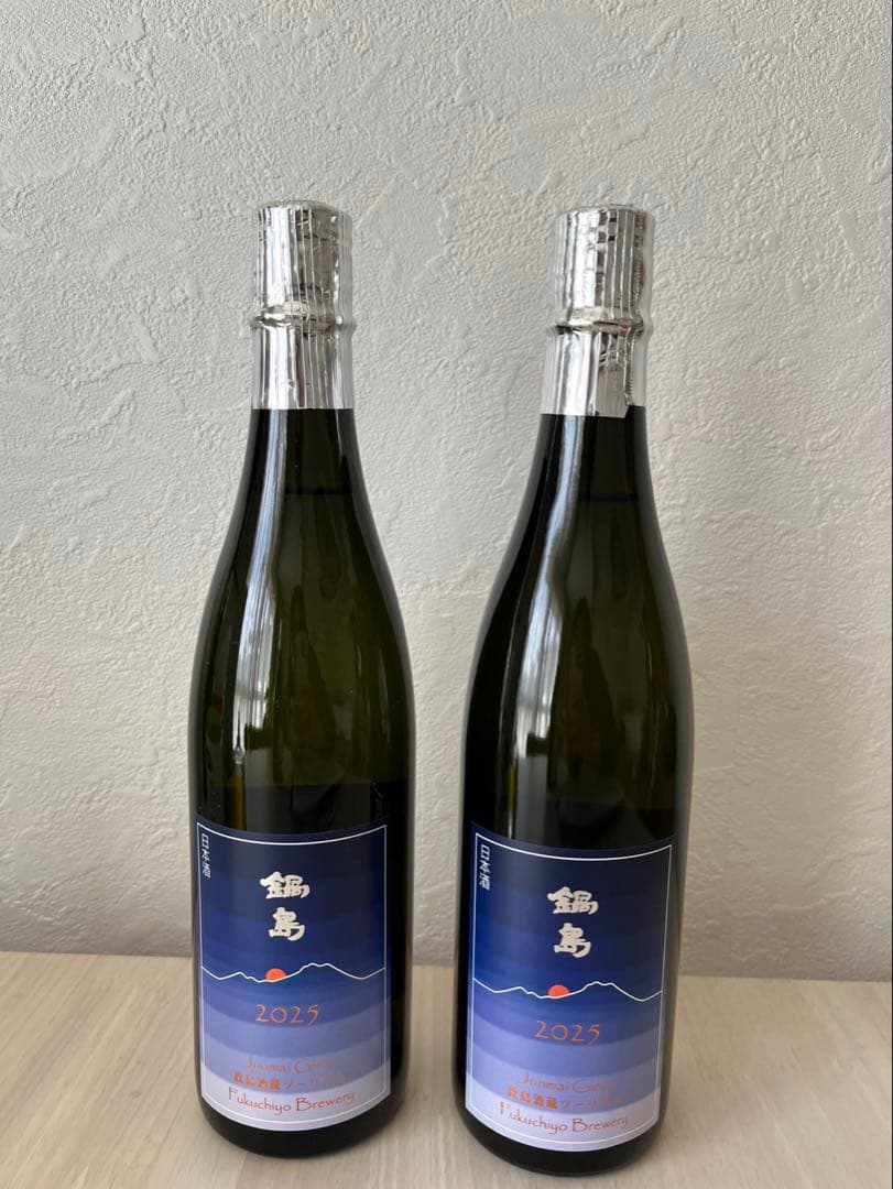 2025鍋島酒蔵ツーリズム限定日本酒（2本セット）