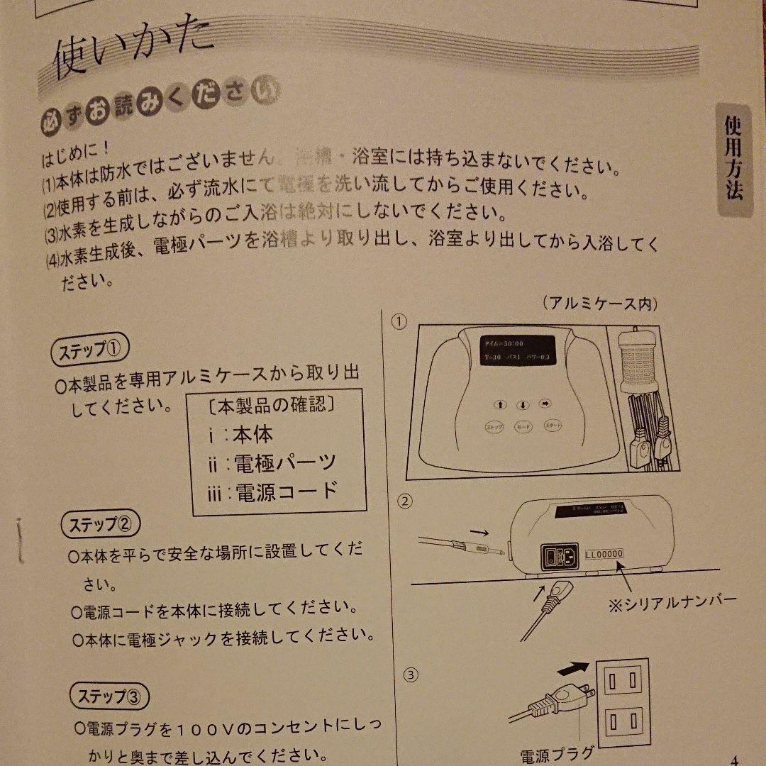 水素風呂 リタライフ