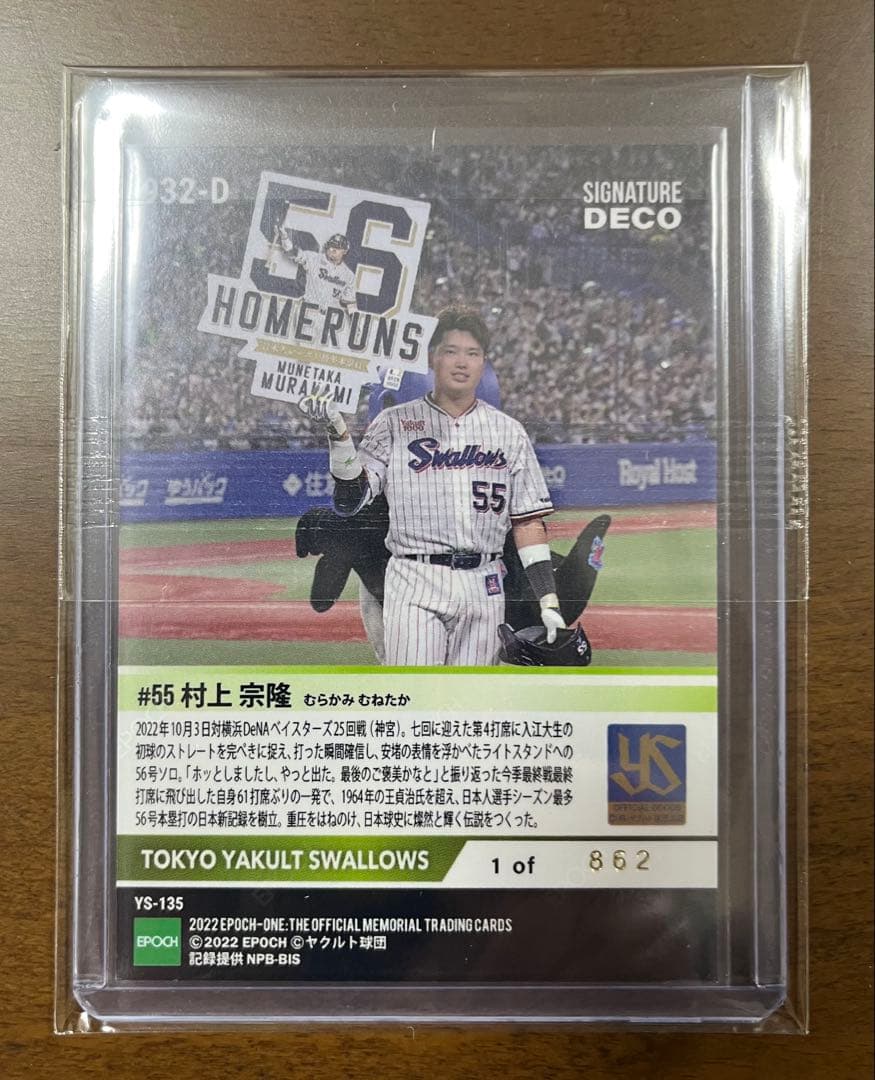 エポックワン 東京ヤクルトスワローズ　村上宗隆　デコモリサインカード