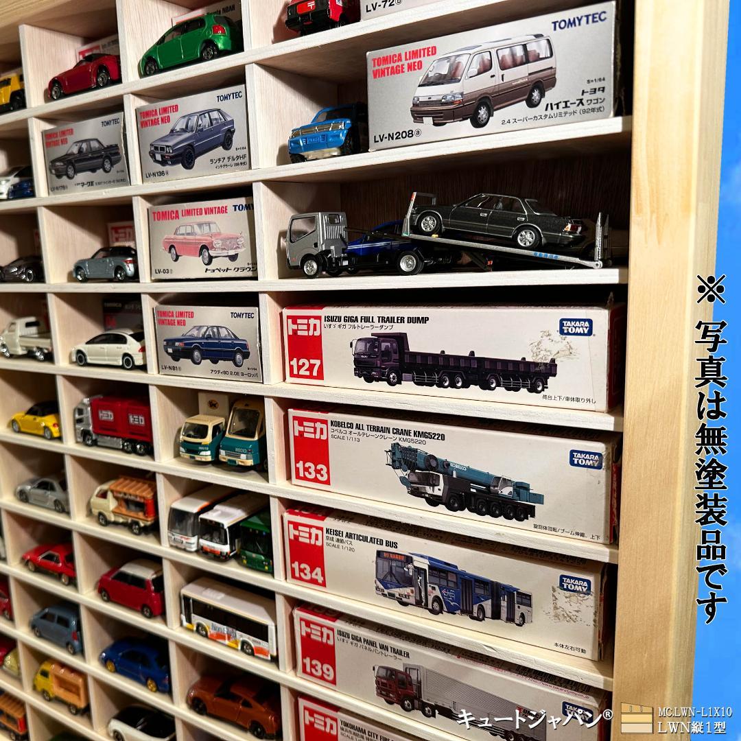 木製ミニカー収納ケース 扉なし トミカ１２０台 ロングトミカ２０台 日本製