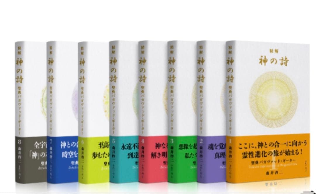 神の詩 全8巻セット 森井啓二