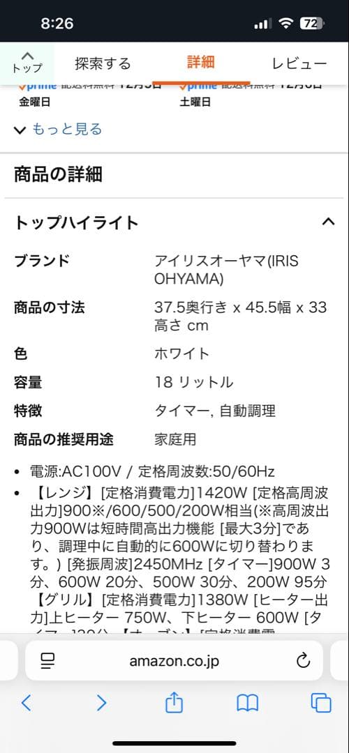 【2022年製・美品】アイリスオオヤマ　オーブンレンジ MO-F1808-CW