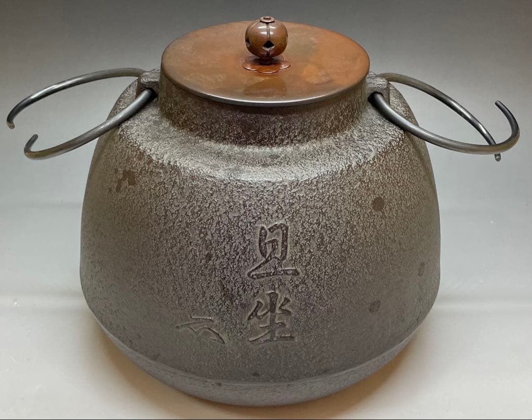 人間国宝　高橋敬典　旦座釜　釜釻　共箱　C2110