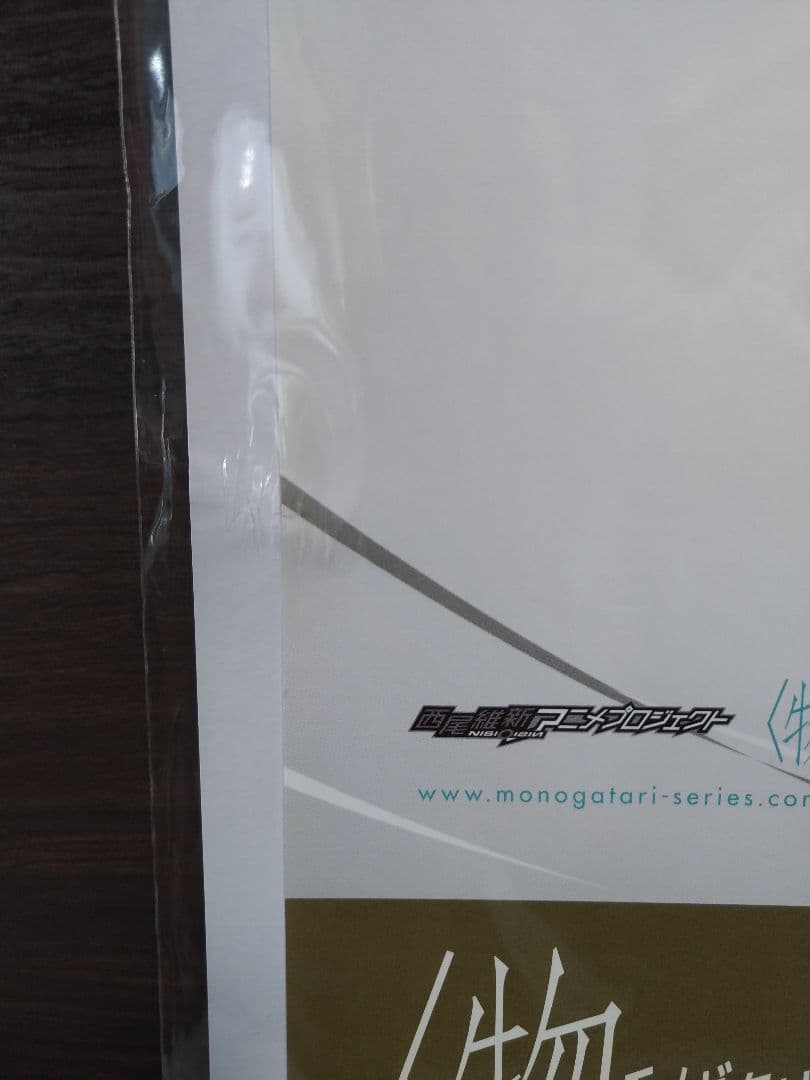 続・終物語　非売品ポスター