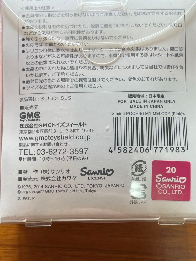 マイメロ セレクト④