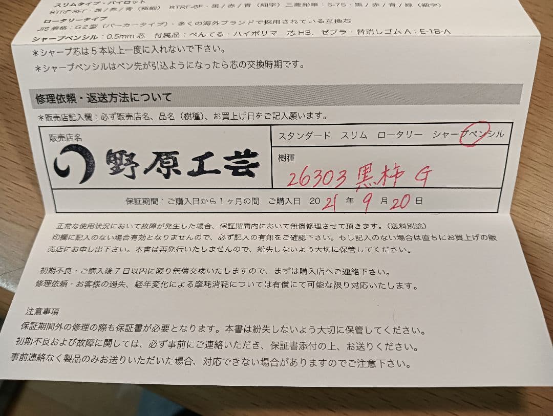 野原工芸　黒柿　固定金具付き　専用