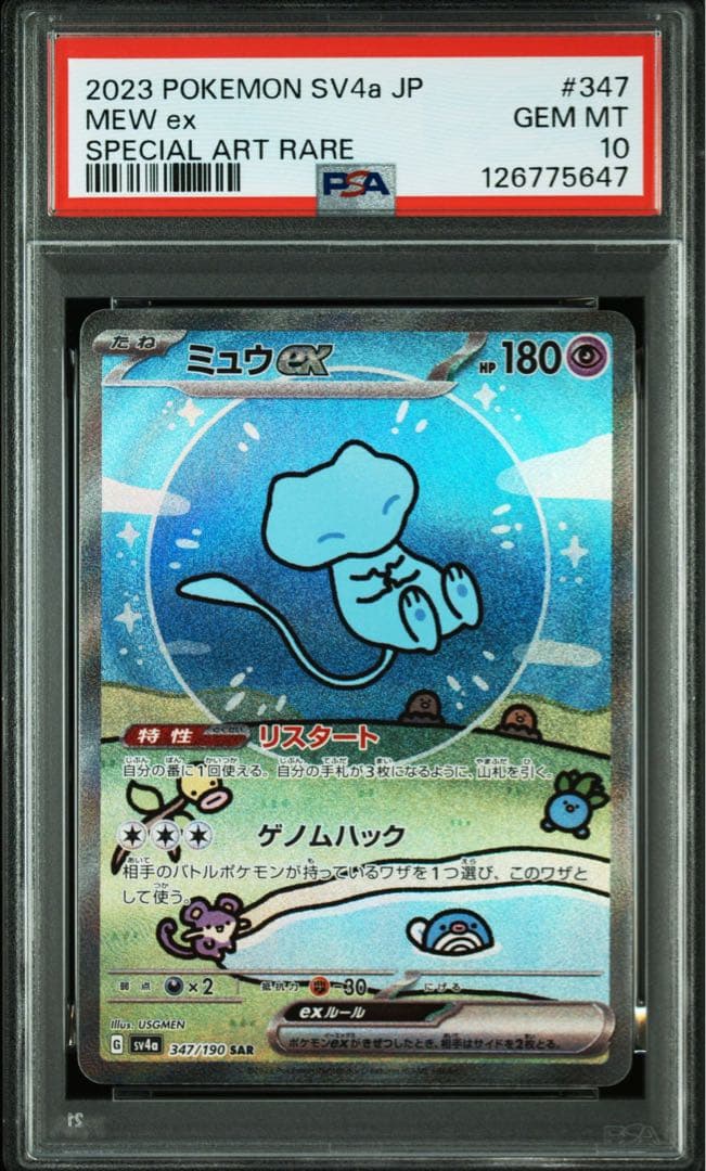 【PSA10】ミュウex SAR