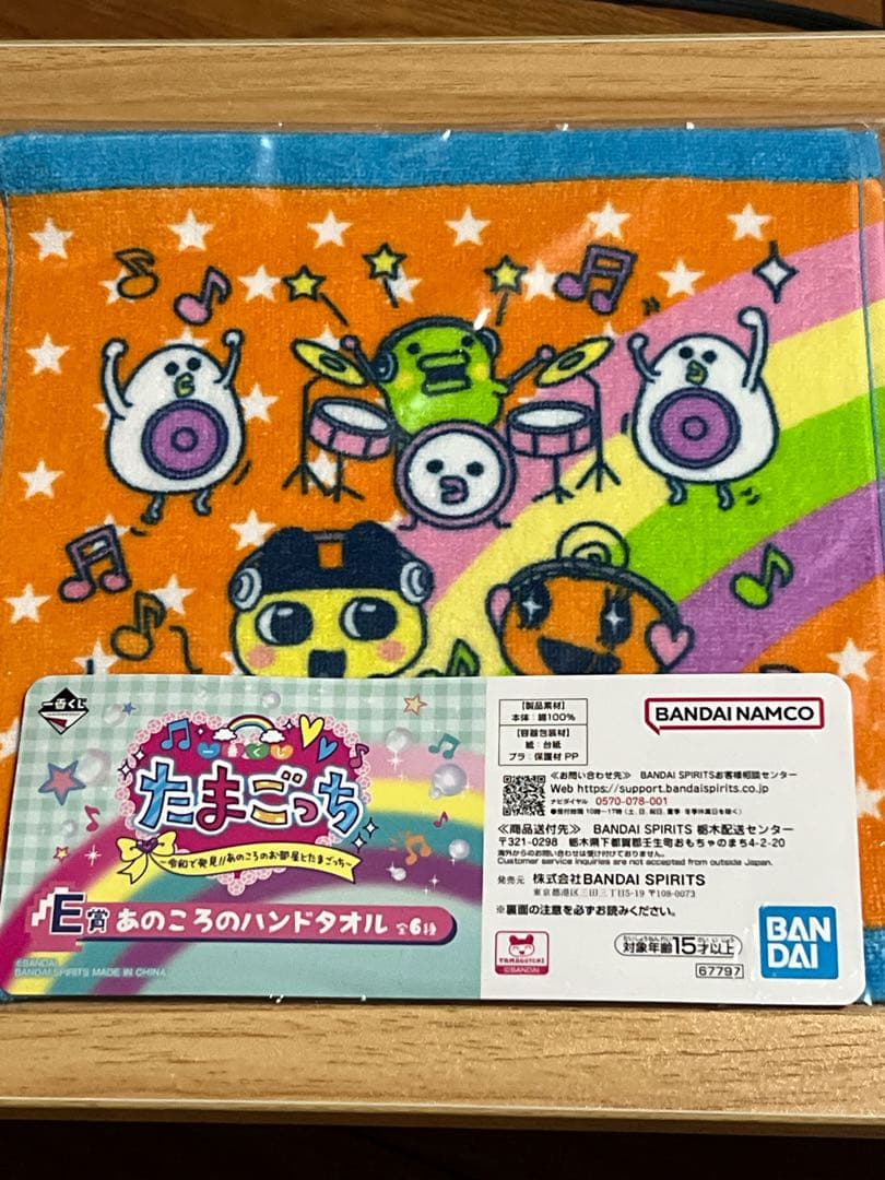 一番くじたまごっち