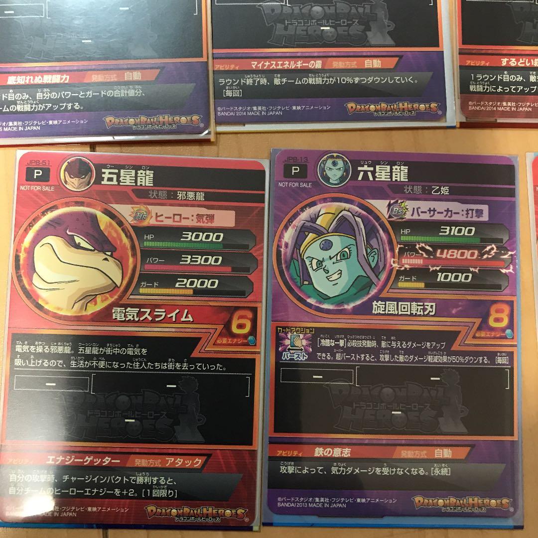 ドラゴンボールヒーローズ大会プロモーション邪悪龍コンプ