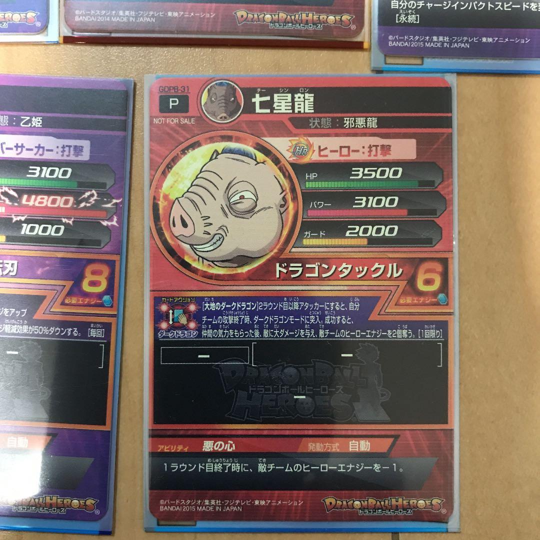 ドラゴンボールヒーローズ大会プロモーション邪悪龍コンプ