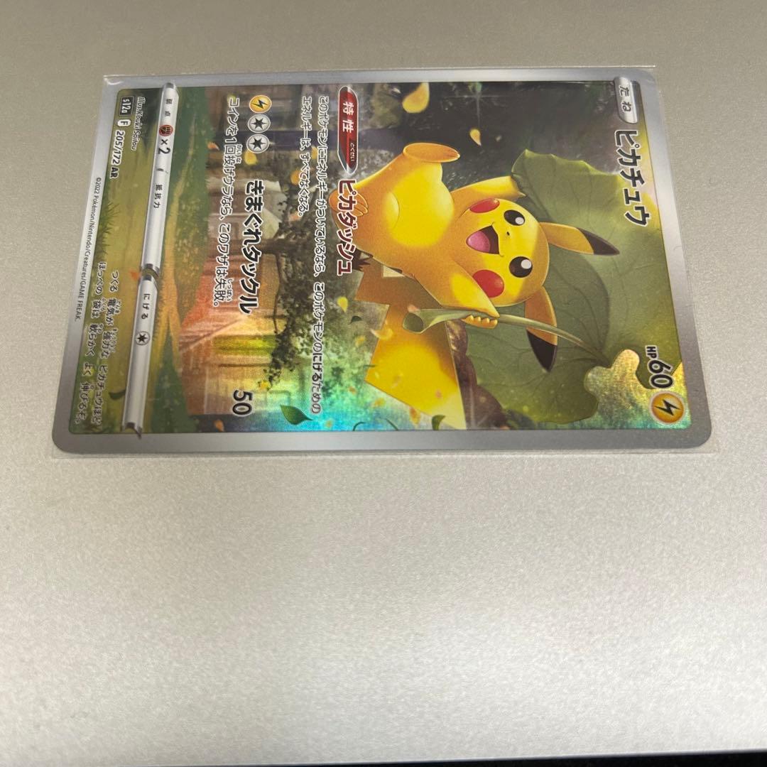 ピカチュウ［AR］9枚フルセットVSTARユニバース　【美品】