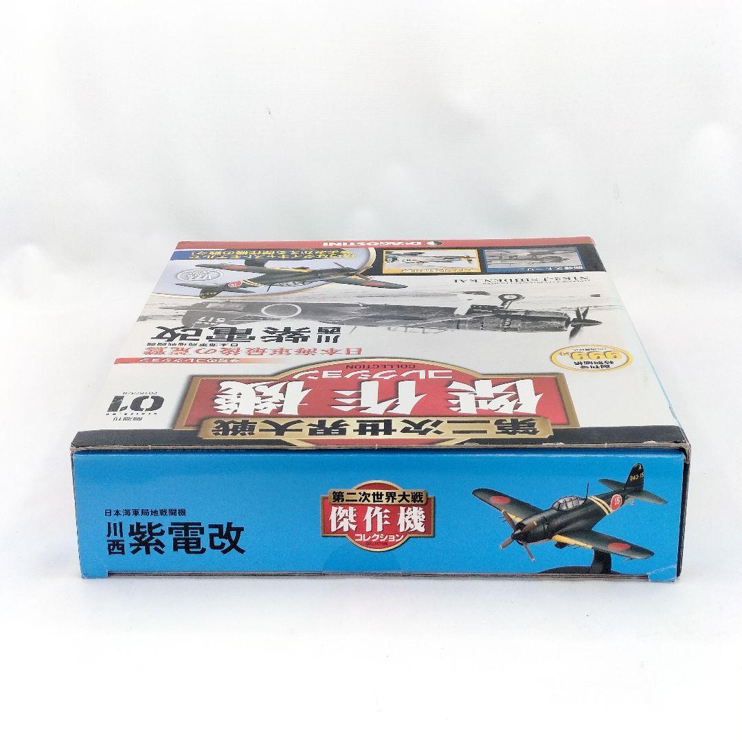 デアゴスティーニ 川西 紫電改 日本海軍局地戦闘機 模型 フィギュア