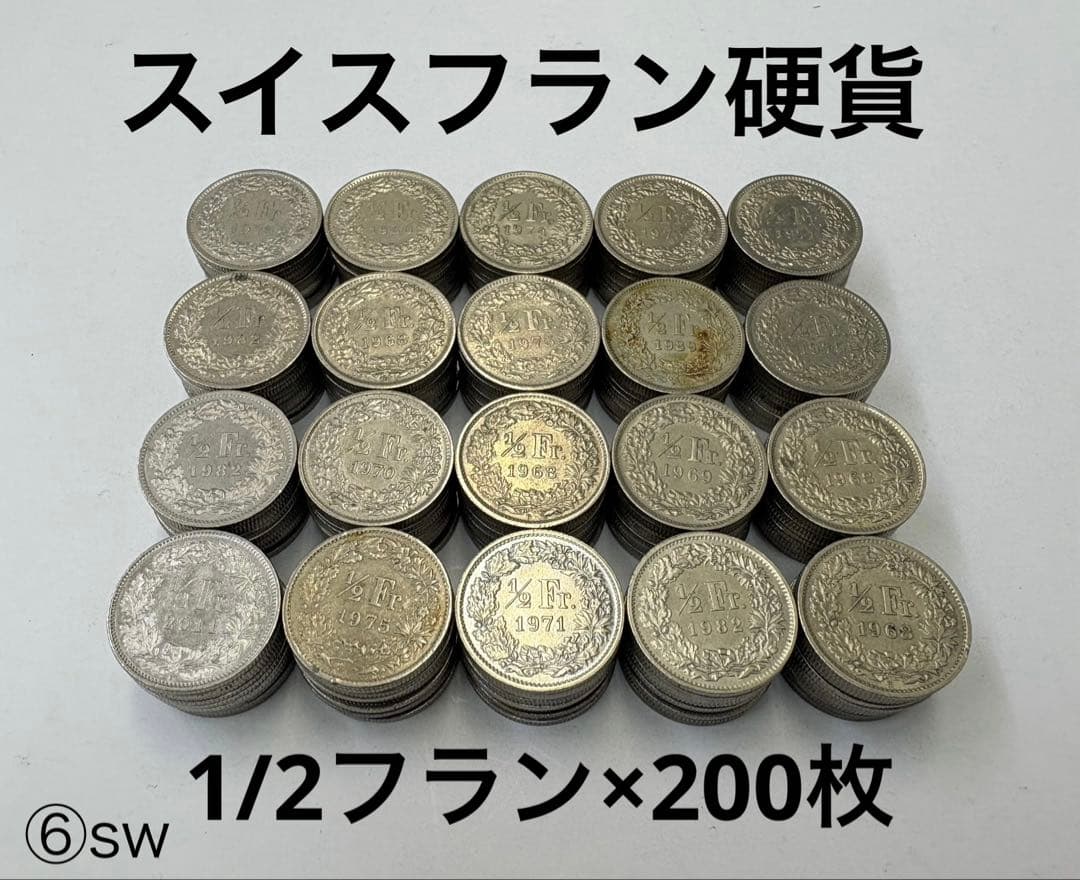 スイスフラン＊100フラン分＊1/2フラン×200枚＝100フラン