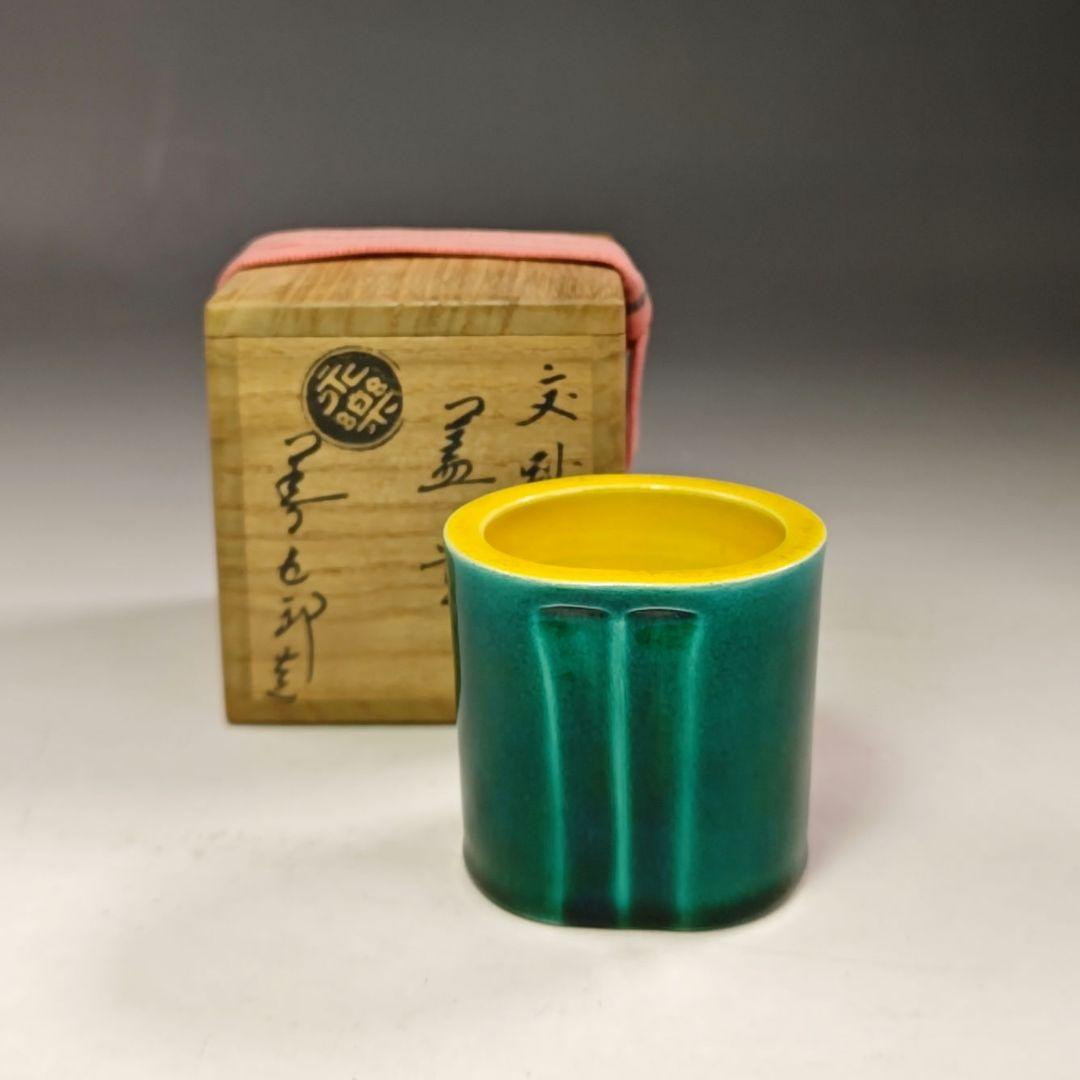 イ680 蓋置『永楽善五郎造』『交趾　竹　蓋置　共箱』茶道具