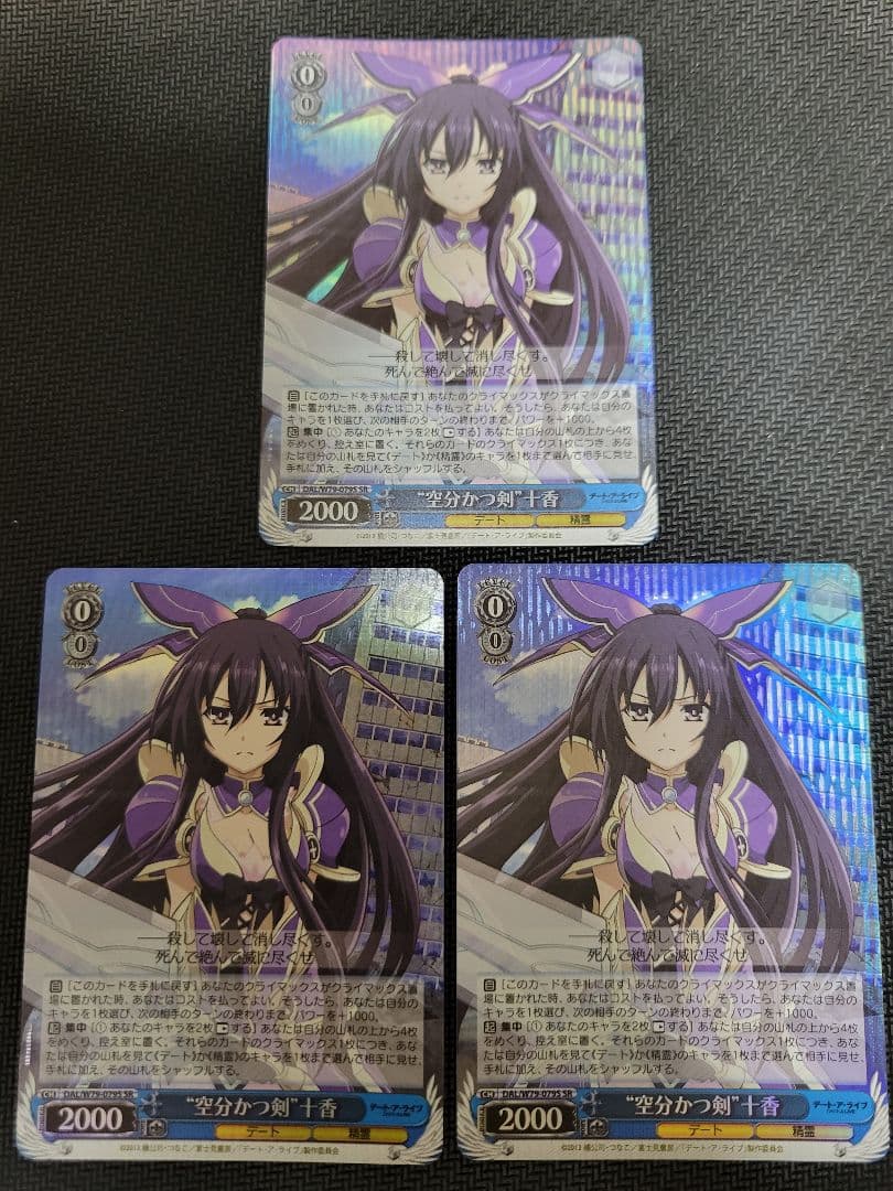 空分かつ剣　十香　SR 3枚