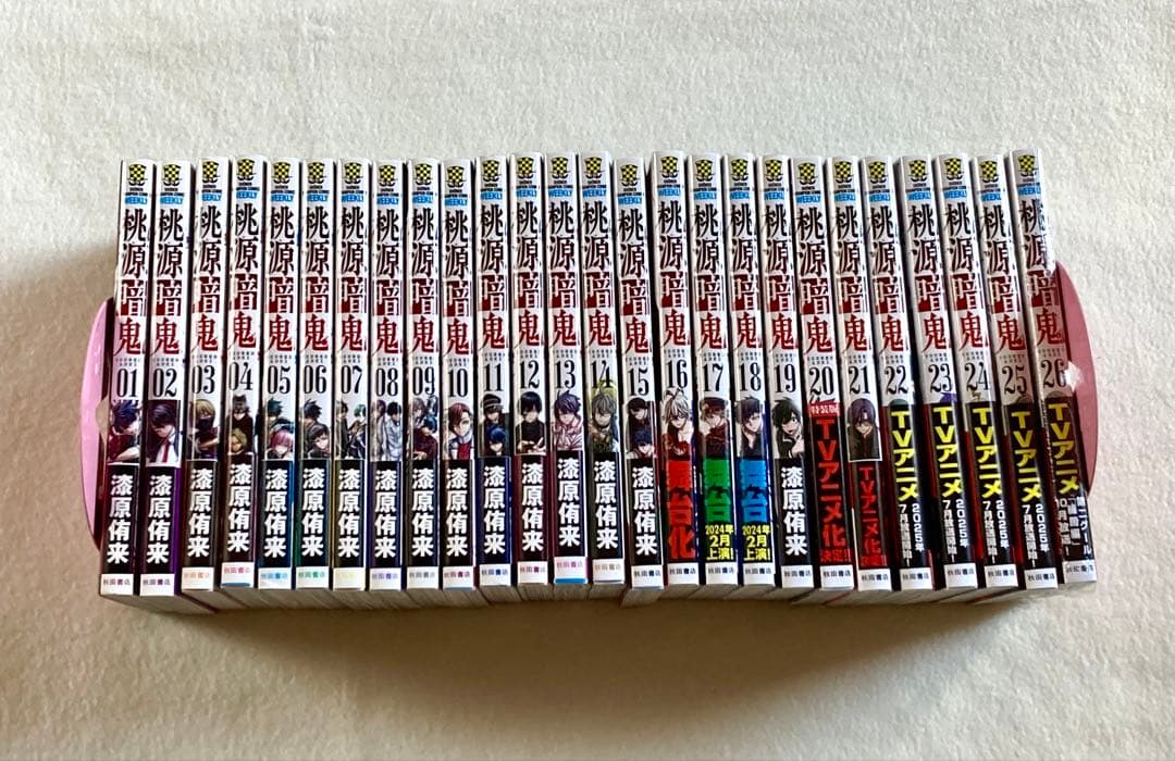 初版 帯付き 桃源暗鬼 1〜26巻 (最新刊) 特典付き