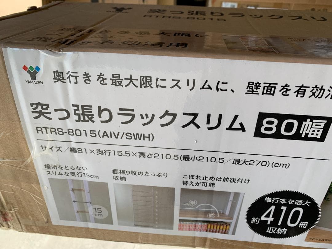 本棚(張り) 大容量スリム総耐荷重180kgRTRS-8015(AIV/SWH)