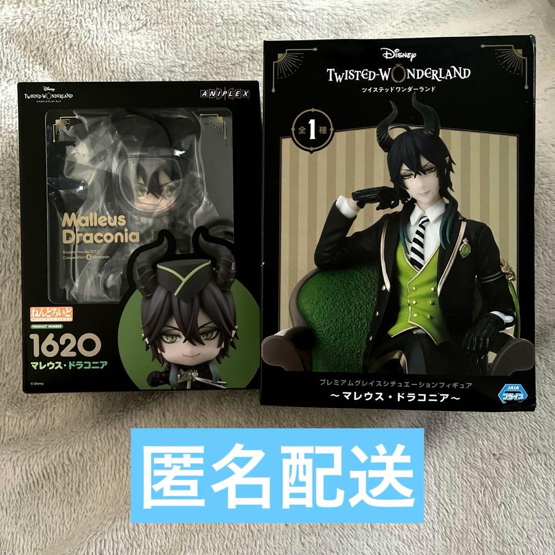 ツイステ マレウス フィギュア 2点セット ねんどろいど プライズ
