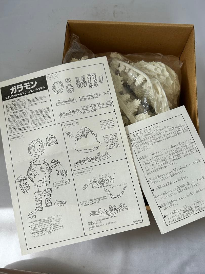 海洋堂　ガラモン　1:100 スケール　ソフビキット　ガラダマモンスター　円谷