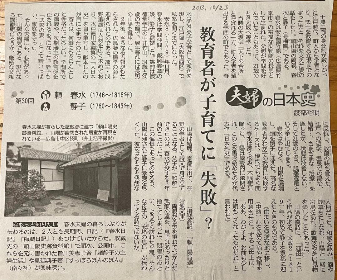 頼春水　頼山陽　漢詩三幅対