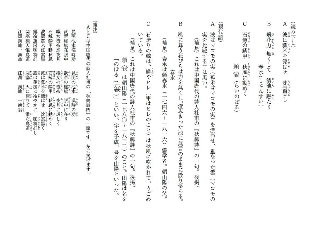 頼春水　頼山陽　漢詩三幅対