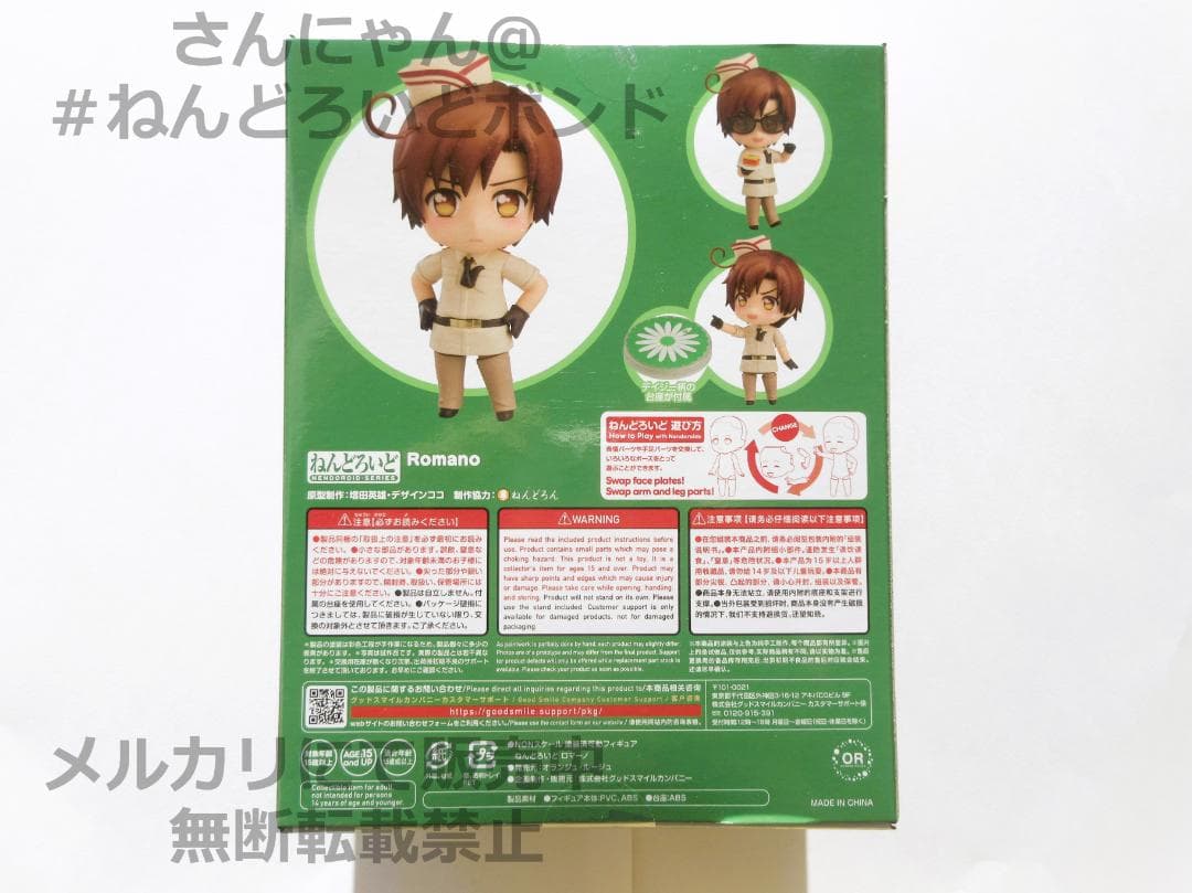 ★新品未開封★匿名配送★ねんどろいど ロマーノ ヘタリア World☆Stars