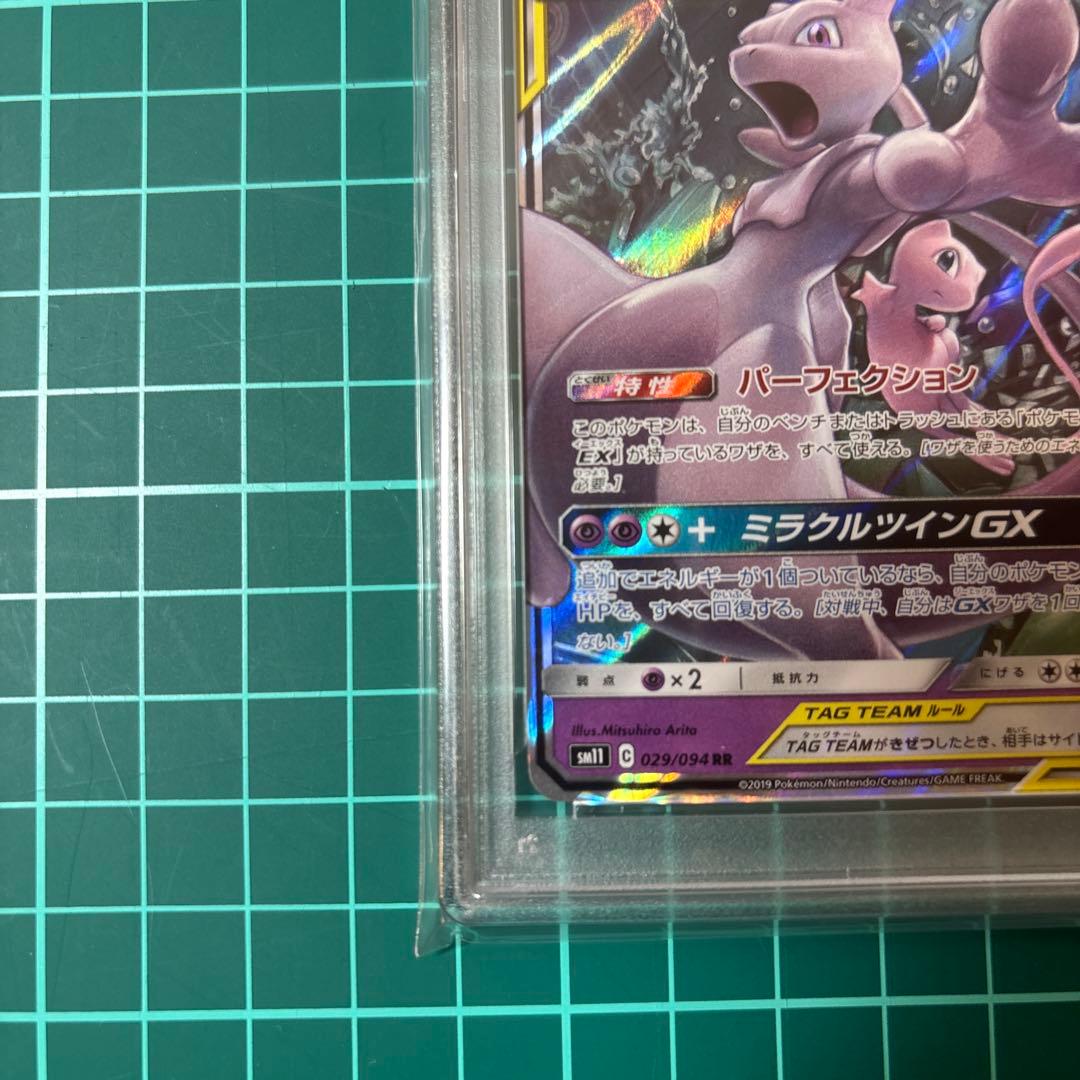 【PSA10】 ミュウツー&ミュウGX RR 029/094 ミラクルツイン