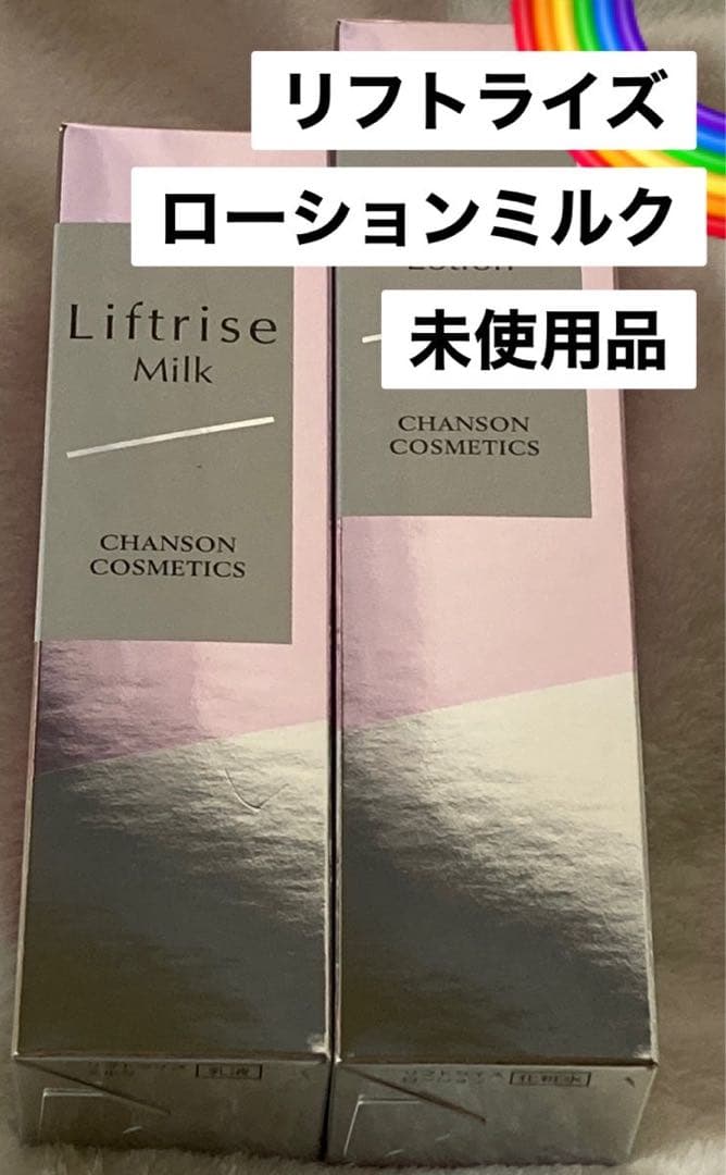 リフトライズ ローションミルク 2本セット