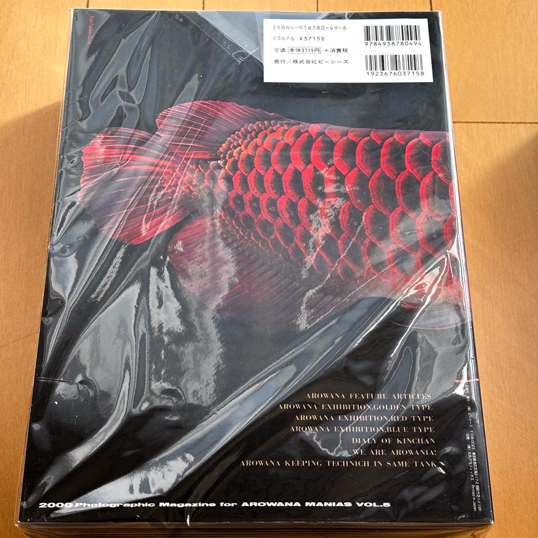 AROWANIA アロワニア 22冊セットまとめ売り アロワナ