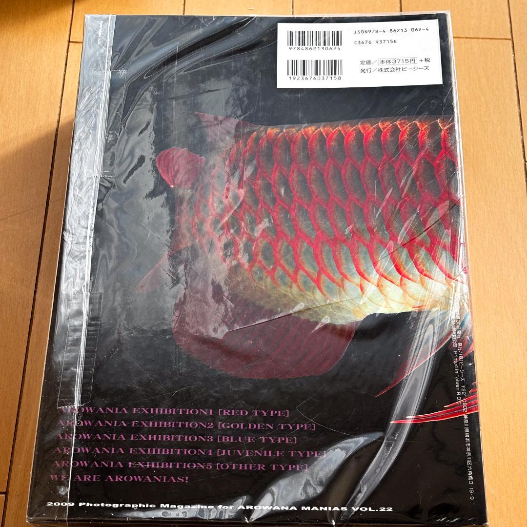 AROWANIA アロワニア 22冊セットまとめ売り アロワナ