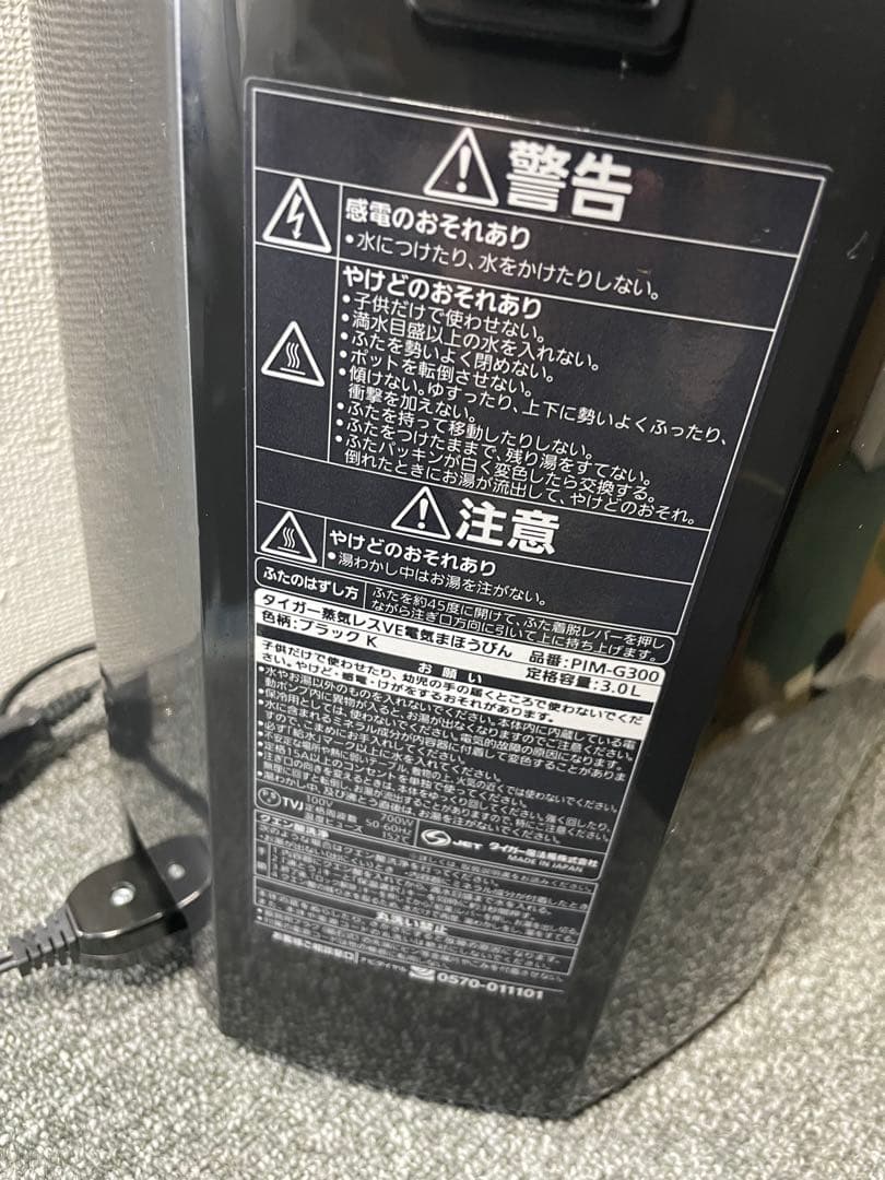 2023年製　タイガー蒸気レスVE電気まほうびん　PIM-G300 ブラック