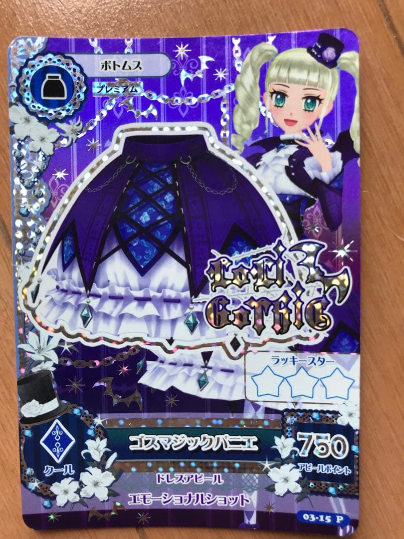 アイカツカード　ゴスマジックカード3枚セット　藤堂ユリカ