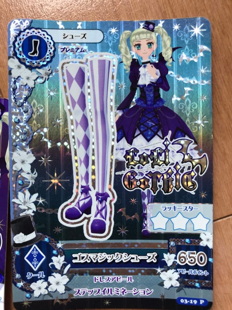 アイカツカード　ゴスマジックカード3枚セット　藤堂ユリカ