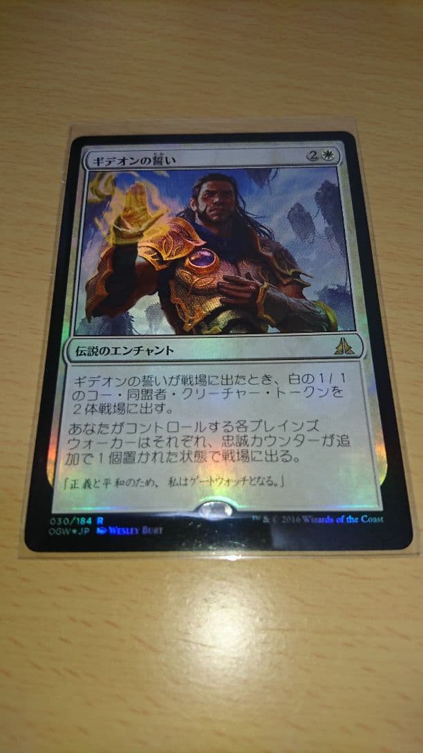 MTG foil ギデオンの誓い