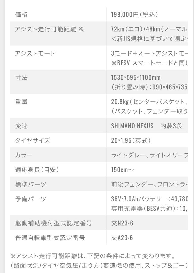 にゃた　BESV F3 電動アシスト折り畳み20インチモデル ライトグレー