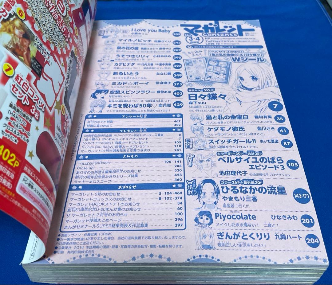 マーガレット2014年3.4号